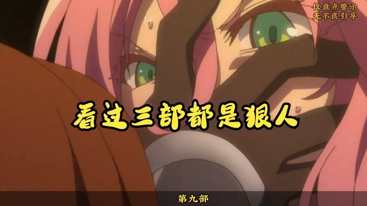 “看过三部以上的，有人吗？”