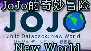 Minecraft's strongest JoJo's Bizarre Adventure data pack JoJo Datapack New World share