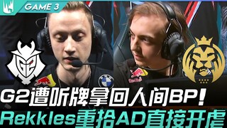 G2 vs MAD, no more pretending! G2 gets robbed of a pick and returns to normal BP; Rekkles picks AD a