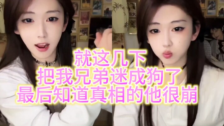 兄弟被迷成狗，大喜大悲后的兄弟已加入¹²ˣ²⁼