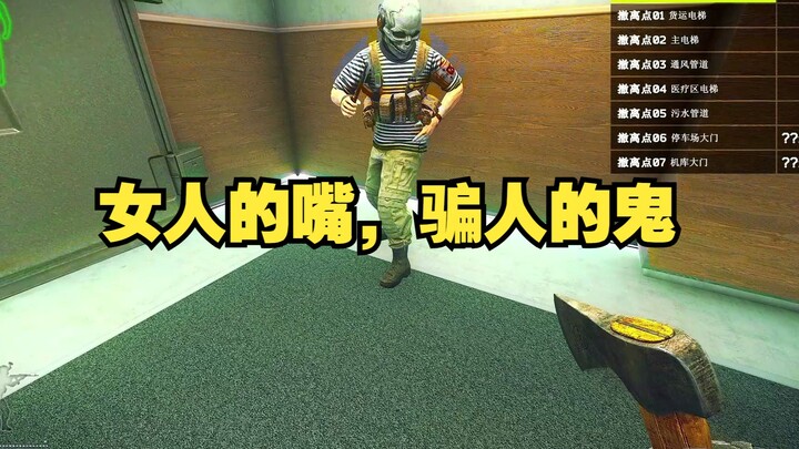 Mulut perempuan itu penipu licik.