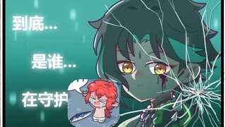 【原神有声漫画】卡面来打魈＆坐牢大王卢姥爷！#07