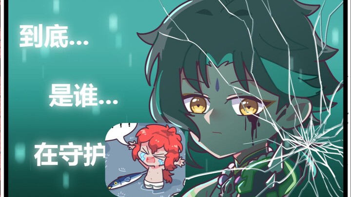 【原神有声漫画】卡面来打魈＆坐牢大王卢姥爷！#07