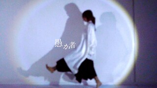 【Xibai】คนโง่【โรงละครเล็ก Moyu】เวอร์ชันจำลองสายตาสั้น