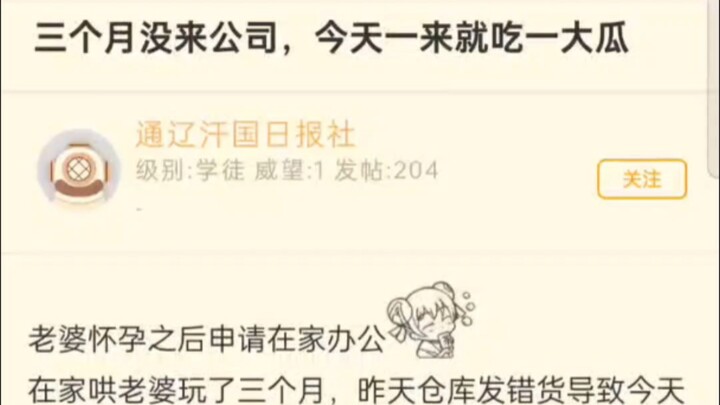 لم أأتِ إلى الشركة منذ ثلاثة أشهر، وفجأة أتى اليوم وأنا أكتشف فضيحة كبيرة!