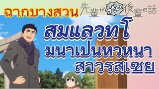 [เรื่องที่น่ารำคาญของรุ่นพี่] ฉากบางส่วน | สมแล้วที่โมนาเป็นหัวหน้าสาวรัสเซีย