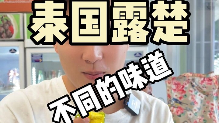 Thái Lan Lộ Chử thực ra có rất nhiều hương vị khác nhau