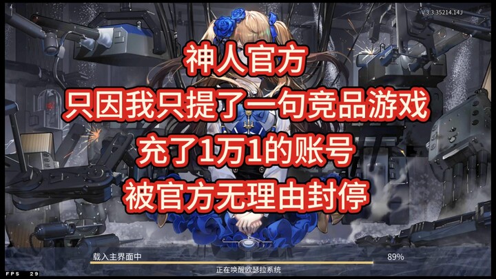 A 10,000-yuan account got banned over four characters—while another player is being relentlessly cyb