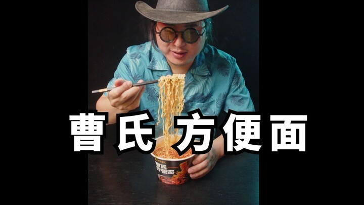 Challenging the super-spicy Cao’s instant noodles!