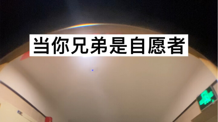 When Your Bro Is a Volunteer