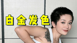 كم مرة يجب تفتيح هذه الرأس المصبوغة باللون الأشقر الذهبي؟