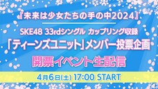 SKE48 33rd Single Coupling Track "Teens Unit" Member Voting Project Vote Counting Event (2024)