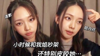 小时候爱欺负姐姐，还咬她…柳智敏：努力反省中，太皮不是我的错！