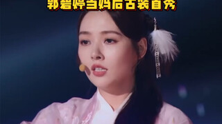 أداء جوو بي تينغ بالزي التقليدي واقعي للغاية، وكلماتها العفوية كشفت سبب استقرار حالتها العاطفية #جوو