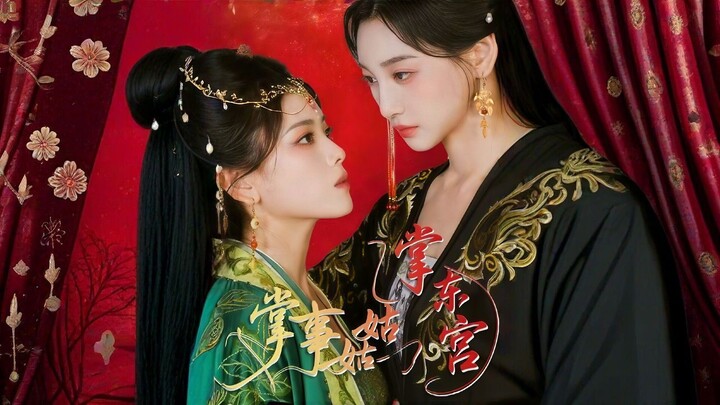 The Head Aunt in Charge of the Eastern Palace | Eastern Palace Maids | Zhǎng Shì Gū Gū Zhǎng Dōng Gō