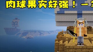 Minecraft One Piece Survival 50: The Meatball Fruit is so powerful! One palm per child!
