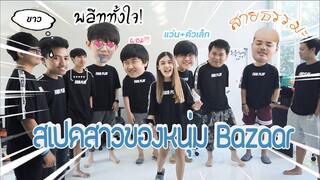 ล้วงลึกสเปคสาวนักแข่งทีม Bazaar RoV ใน 5 นาที!!