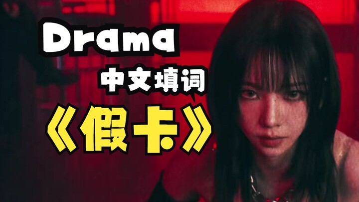 Drama Lời Trung Quốc "Thẻ giả"
