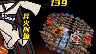 萧炎使用大千世界的异火？创造全新的斗气大陆！