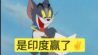 猫和老鼠带你了解印巴冲突的深层原因