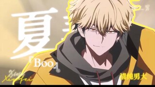 『夏斐』“我可是纯种理工男！”