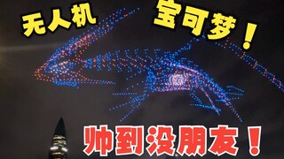 A Pokémon made up of thousands of drones is so cool!