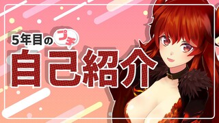 ファイアードレイクのドーラ！！５年目のぷち自己紹介🔥【にじさんじ/ドーラ】