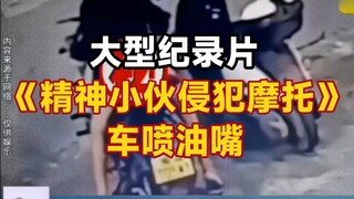 Bộ phim tài liệu lớn "Chàng trai tinh thần xâm phạm vòi phun xăng xe máy"