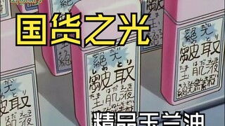 国产之光呀~