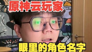 当我身边有个原神云玩家