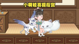 小萌娃意外吃下狐丹，成了小妖狐的主人，没想到娘亲是妖狐的恩人