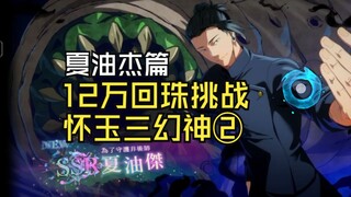 12万回珠挑战大失败 因为20发就出货了……