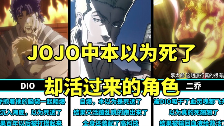 Characters in JOJO who were thought to be dead but came back to life, Jotaro is on the list twice