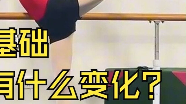 [Dancers] I can't even straighten my legs and I have no basic skills. What changes will I experience