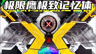 时隔多年的再版！「假面骑士W双骑 极致记忆体 极限鹰 再版」