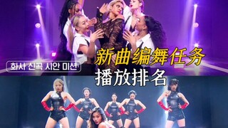 街头女战士2 华莎新曲编舞任务播放排名