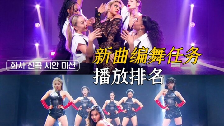 街头女战士2 华莎新曲编舞任务播放排名