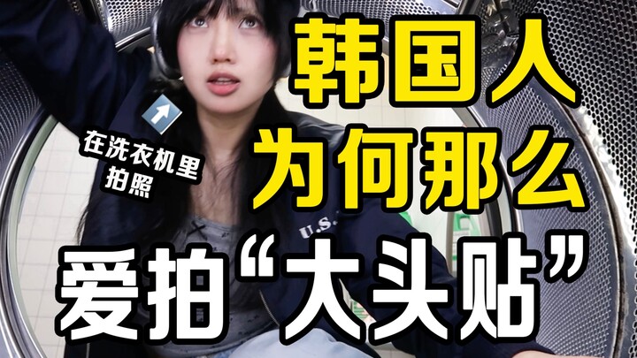 เอาสิ่งมีชีวิตทั้งหมดมาถ่ายรูป ตู้ถ่ายรูปเกาหลีพัฒนาไปถึงขั้นไหนแล้ว?