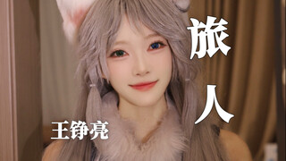 [Heartwarming Vocal Performance] Yin Yue's Soulful Cover of "Traveler" | A Tribute to All Those on t