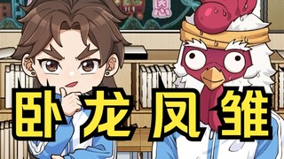 小小一个班级，竟都是卧龙与凤雏？