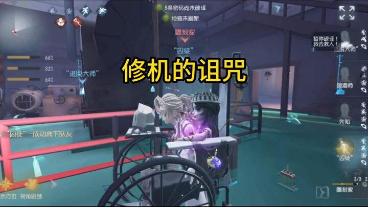 Saat menyentuh motor, kamu akan langsung terhipnotis【Teman Tim Misterius Identity V 164】