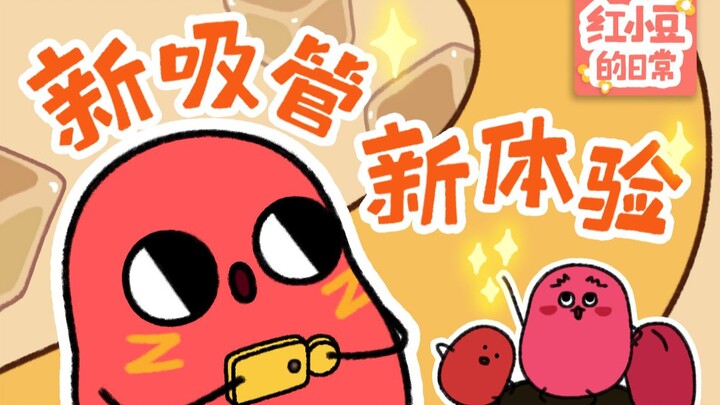 【Red Bean’s Daily Life】For a moment, I can’t tell whether the straw or I am more pitiful.