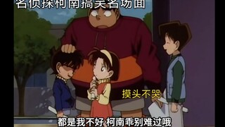 129丨The funny name Conan solved the case for the first time and made him doubt his life. Conan touch