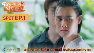 [Spot EP.1] รักวุ่นวาย นายรสแซ่บ | What Zabb Man The Series