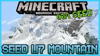 แจก Seed ภูเขาสูงแบบใหม่จาก 1.17 Cave & Cliff ใน Minecraft PE
