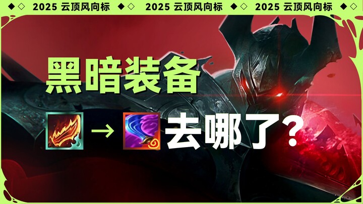 【Teamfight Tactics Trendsetter】Game-Changing Item: Trade Risk for Overpowered Stats?