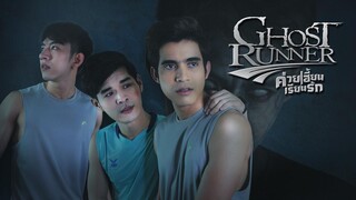 🏳️‍🌈 Ghost Runner (2020) Episode 1 ENGSUB