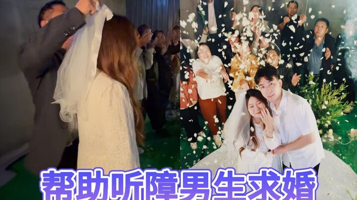 第一次见证用手语求婚，但爱意震耳欲聋，望来日一路生花！