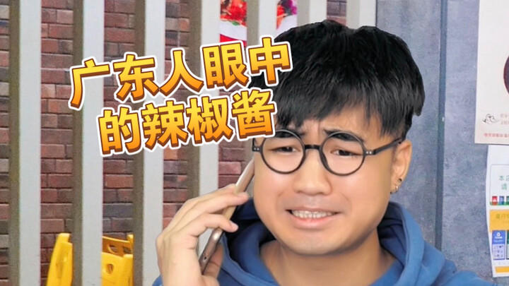 [Meh Ah] Apparently, this is how Cantonese people really feel about chili sauce...