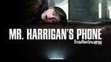 Mr. Harrigan's Phone โทรศัพท์คนตาย (2022)